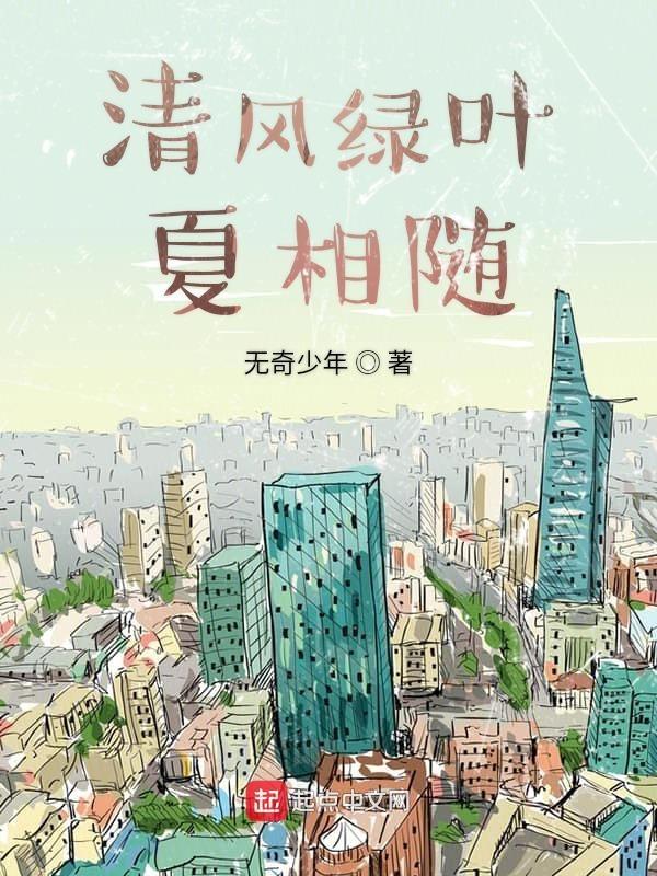 清风绿水