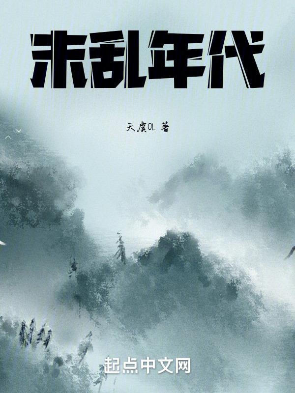 末发年代