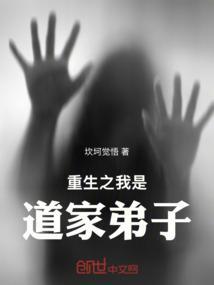 重生成为道士的