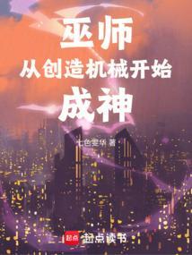 主角创造巫师世界