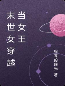末世女穿越古代当皇后