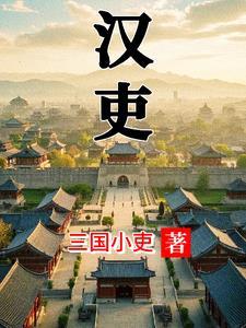 汉吏!科创板