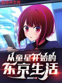 从童星出道的