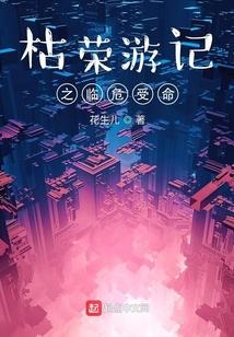 枯荣txt