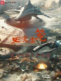 群星天灾触发条件