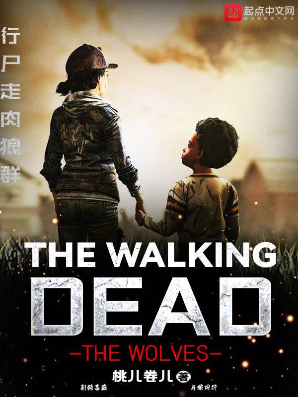 行尸走肉狼族首领derek