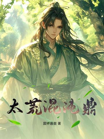 太虚混沌神