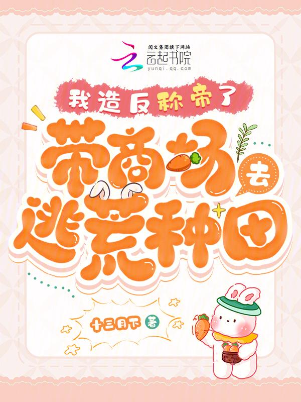 带着商城去逃荒