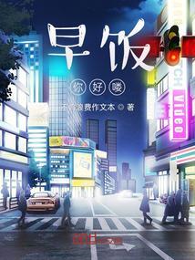 早餐你好
