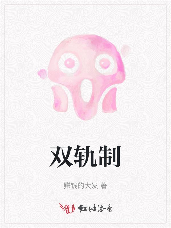 双轨制最早出现在哪个国家