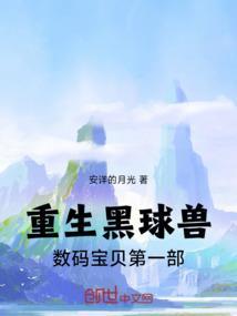 重生数码宝贝之系统