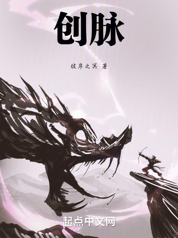 创脉思