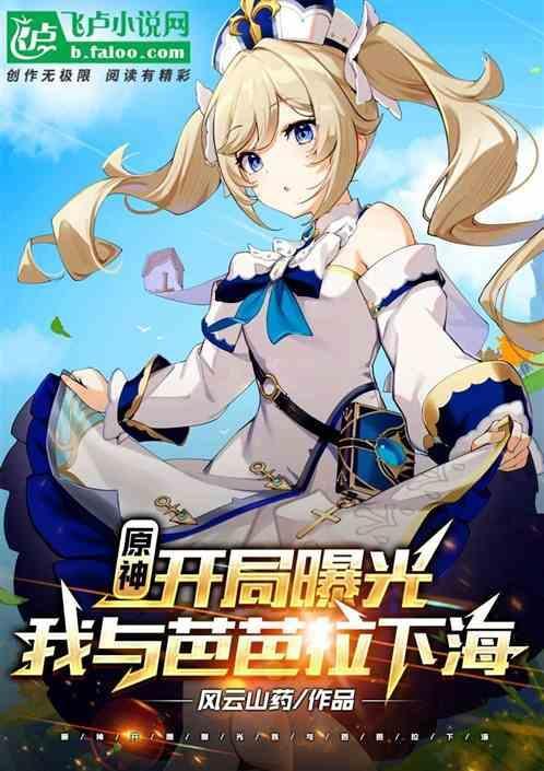 原神芭芭拉和谐