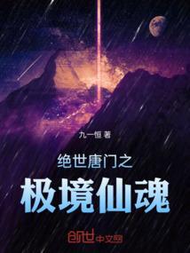 绝世唐门之双极致