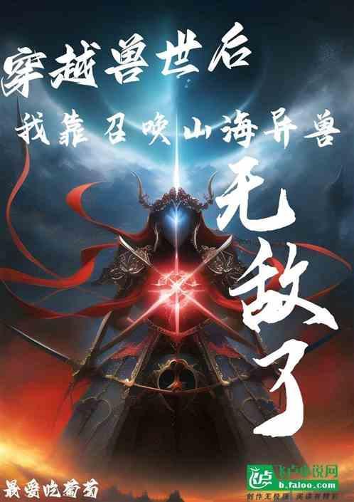 穿越兽界
