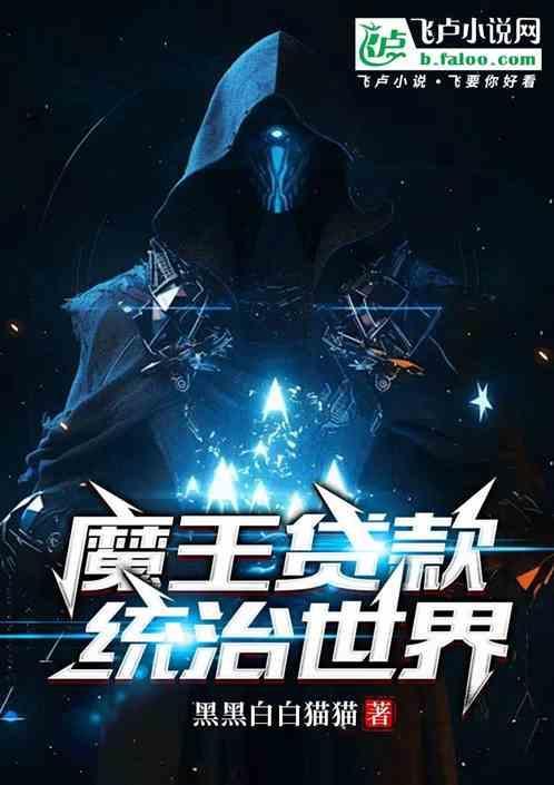 魔王统治手机版
