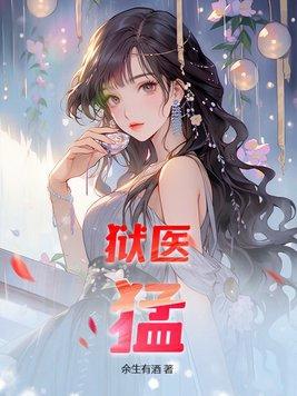 狱医平时的工作是什么