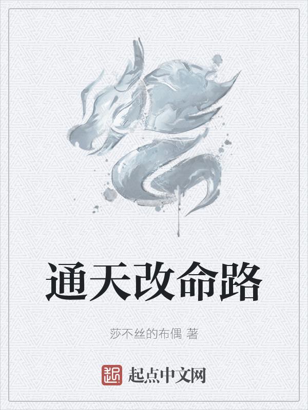 逆天改命通天之眼