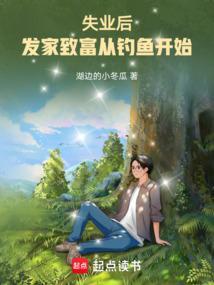 失业赚钱