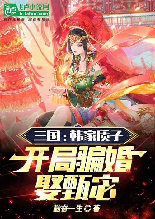 三国韩禛