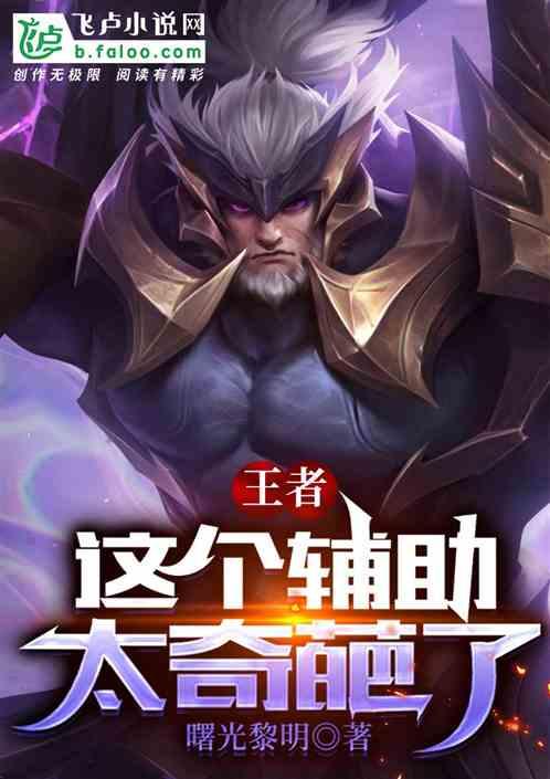 biu王者辅助