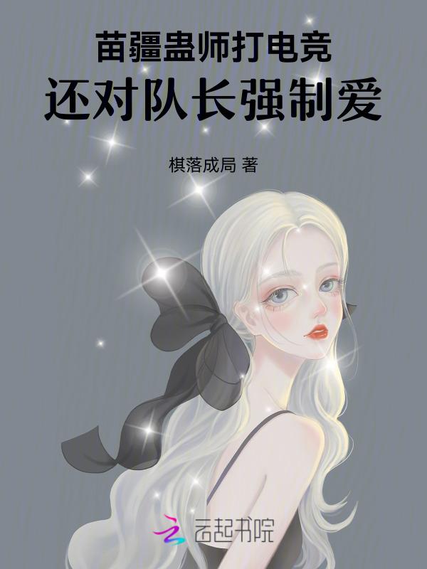 苗疆蛊事系列