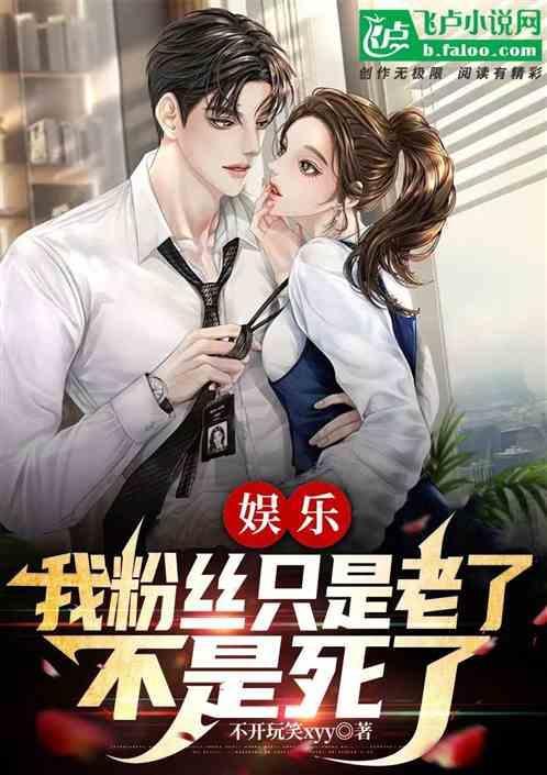娱乐我的粉丝都是硬汉笔趣阁