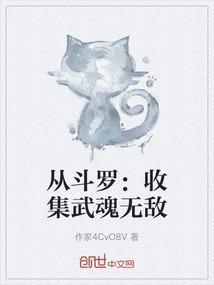 从斗罗开始捡武魂