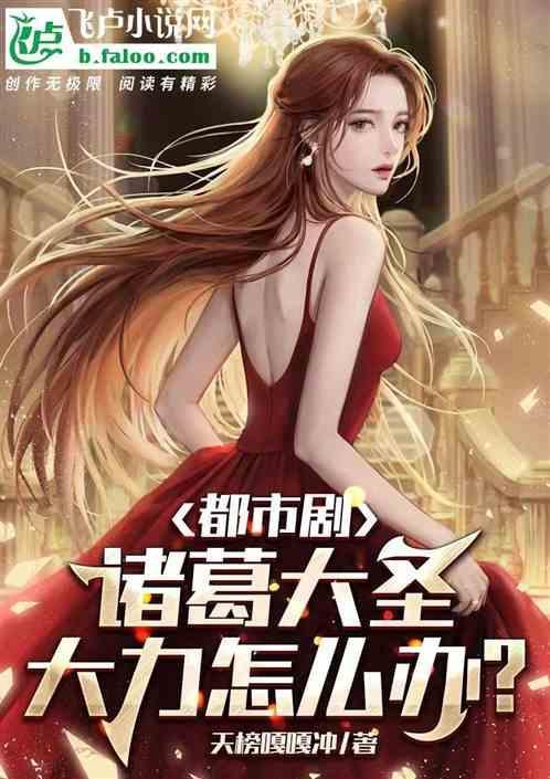 诸葛大力叫什么名字