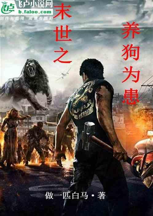 末世之养尸在线阅读