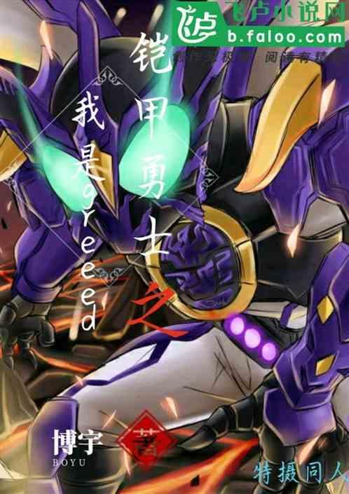 铠甲勇士之我是影霸 子夜前