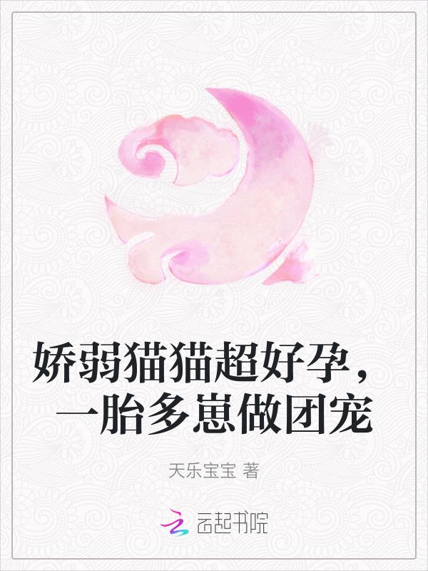 一胎多崽做团宠笔趣
