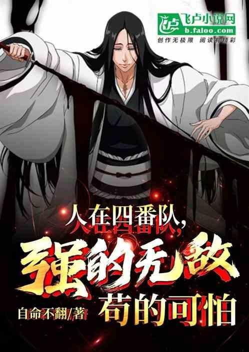苟的无敌 自命不翻