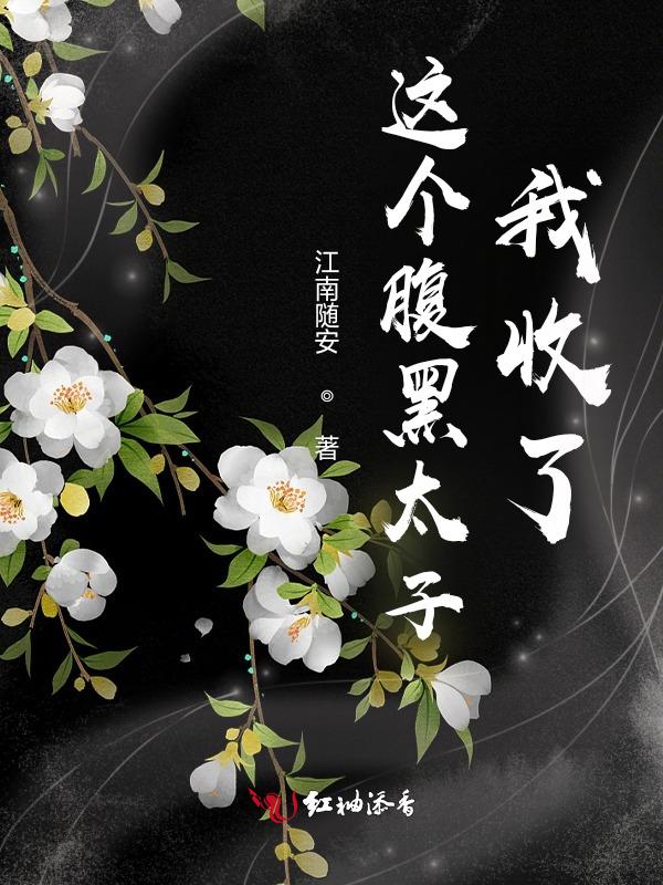 腹黑宝贝这个爹地我要了
