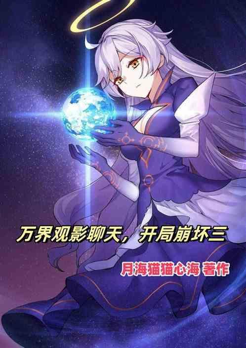 开局上传十大悲惨人物