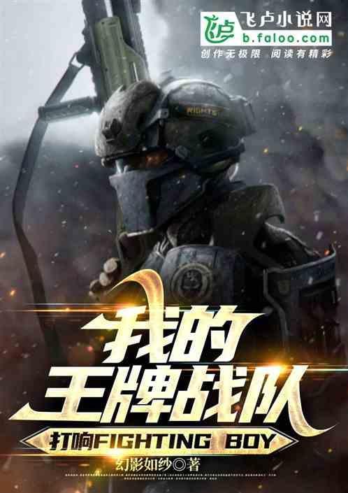 王牌战队诈骗