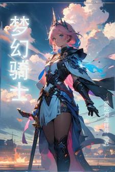 播放梦幻骑士