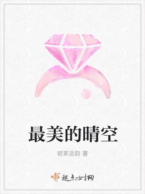 最美晴天心语