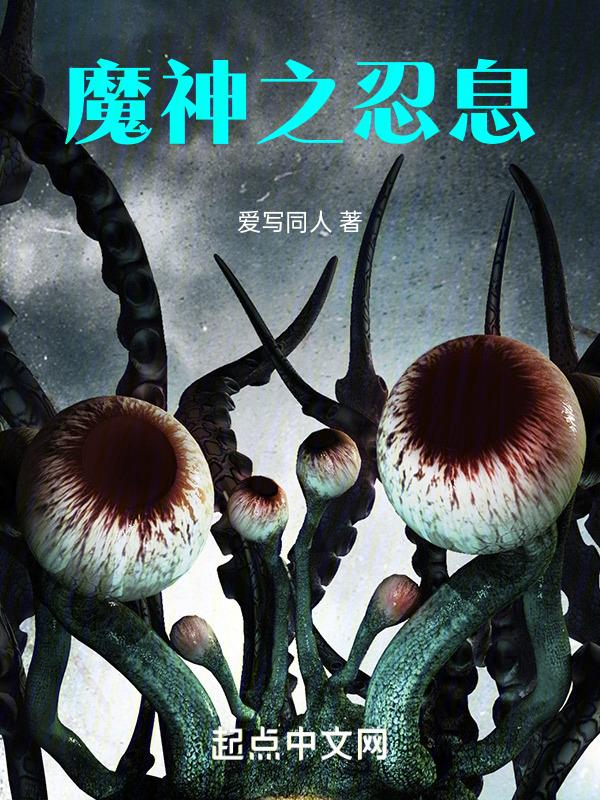 忍术魔神
