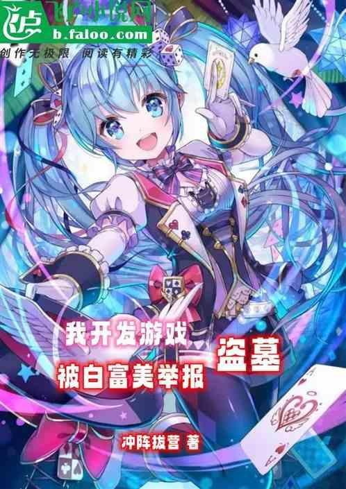 游戏开发我打造了游