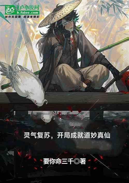 灵气复苏开局在仙门传法