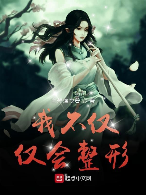 我不仅仅会整形英文
