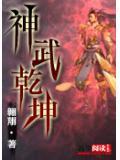 神武yh