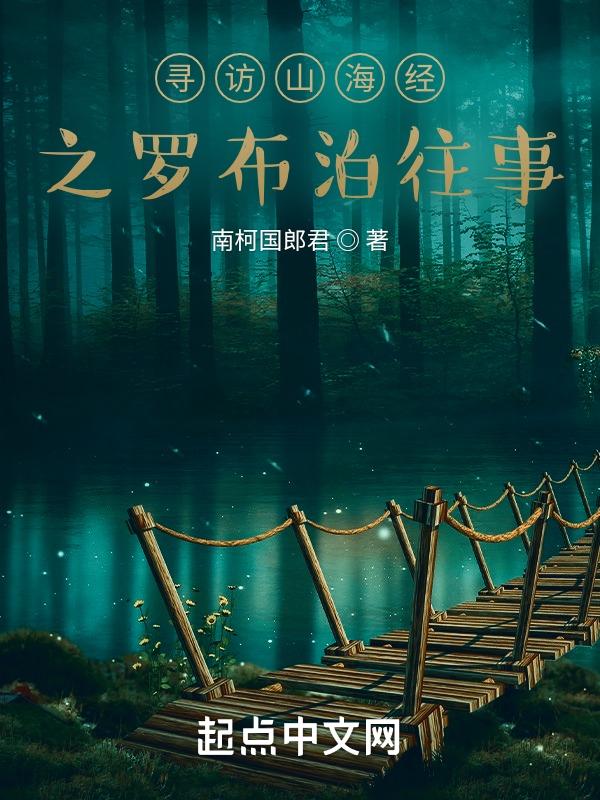 山海经的文化寻踪