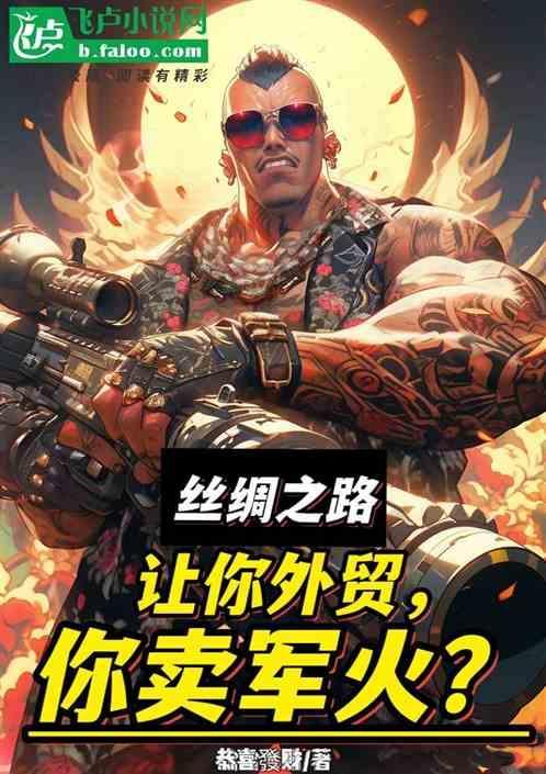 丝绸贸易