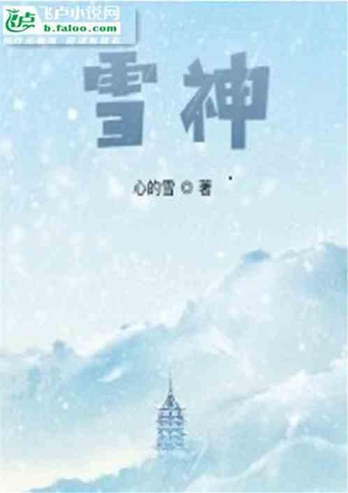 有坂深雪神