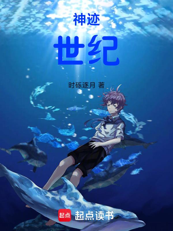 神迹解说