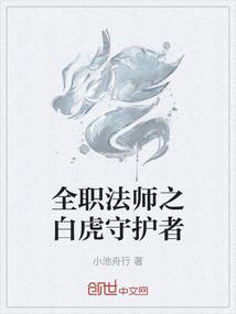 全职法师之虎啸