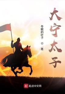 这个太子有毒吧