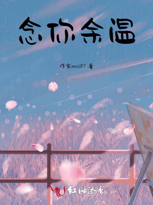 念余生全文免费阅读
